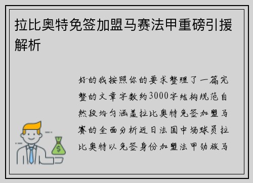 拉比奥特免签加盟马赛法甲重磅引援解析 拉比奥特免签加盟马赛法甲重磅引援解析