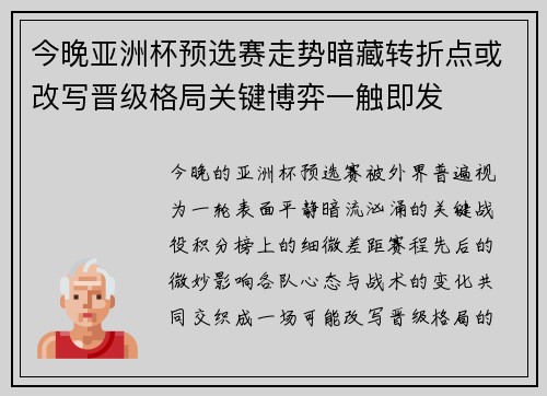 今晚亚洲杯预选赛走势暗藏转折点或改写晋级格局关键博弈一触即发 今晚亚洲杯预选赛走势暗藏转折点或改写晋级格局关键博弈一触即发