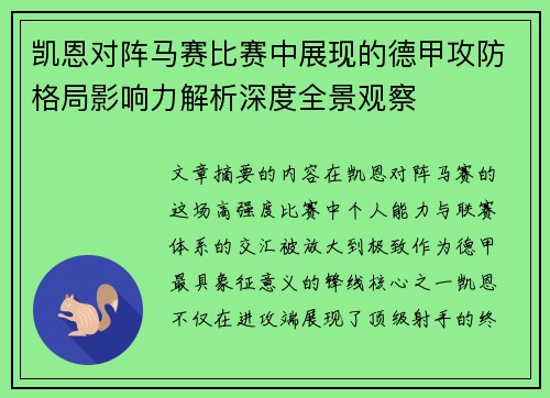 凯恩对阵马赛比赛中展现的德甲攻防格局影响力解析深度全景观察 凯恩对阵马赛比赛中展现的德甲攻防格局影响力解析深度全景观察