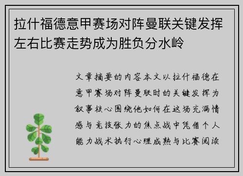 拉什福德意甲赛场对阵曼联关键发挥左右比赛走势成为胜负分水岭 拉什福德意甲赛场对阵曼联关键发挥左右比赛走势成为胜负分水岭