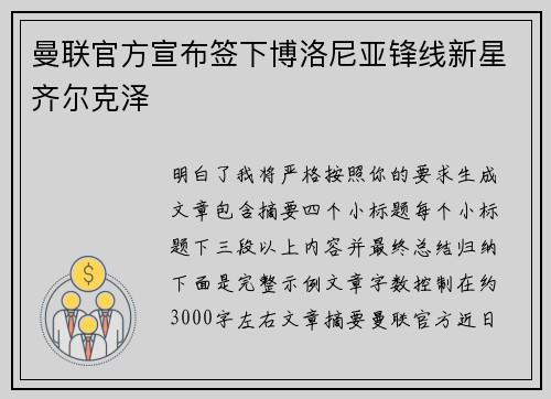 曼联官方宣布签下博洛尼亚锋线新星齐尔克泽 曼联官方宣布签下博洛尼亚锋线新星齐尔克泽