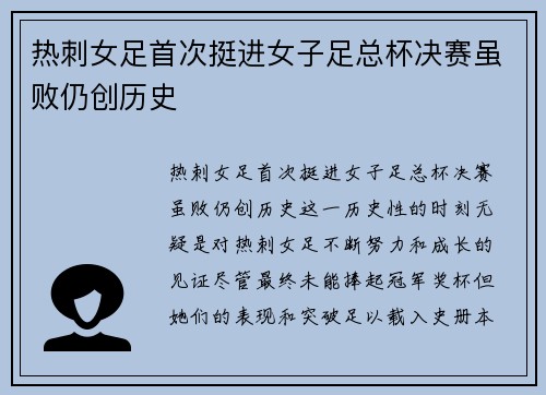 热刺女足首次挺进女子足总杯决赛虽败仍创历史 热刺女足首次挺进女子足总杯决赛虽败仍创历史