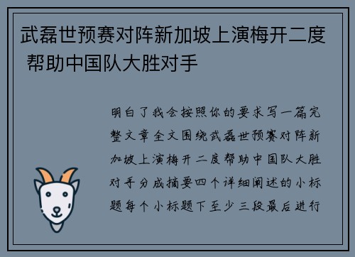 武磊世预赛对阵新加坡上演梅开二度 帮助中国队大胜对手